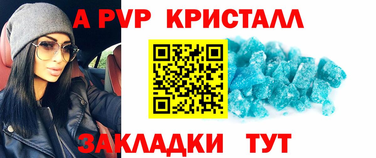 А ПВП Соль  Alpha PVP СК КРИС  Вичуга  Вход с VPN 