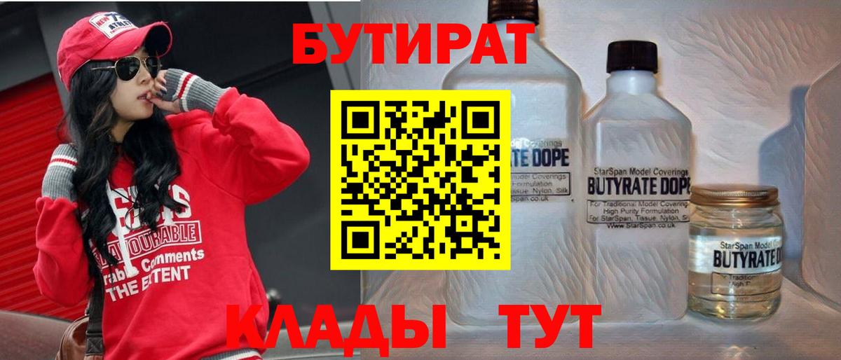 Вичуга  Бутират жидкий экстази  Вход с VPN 