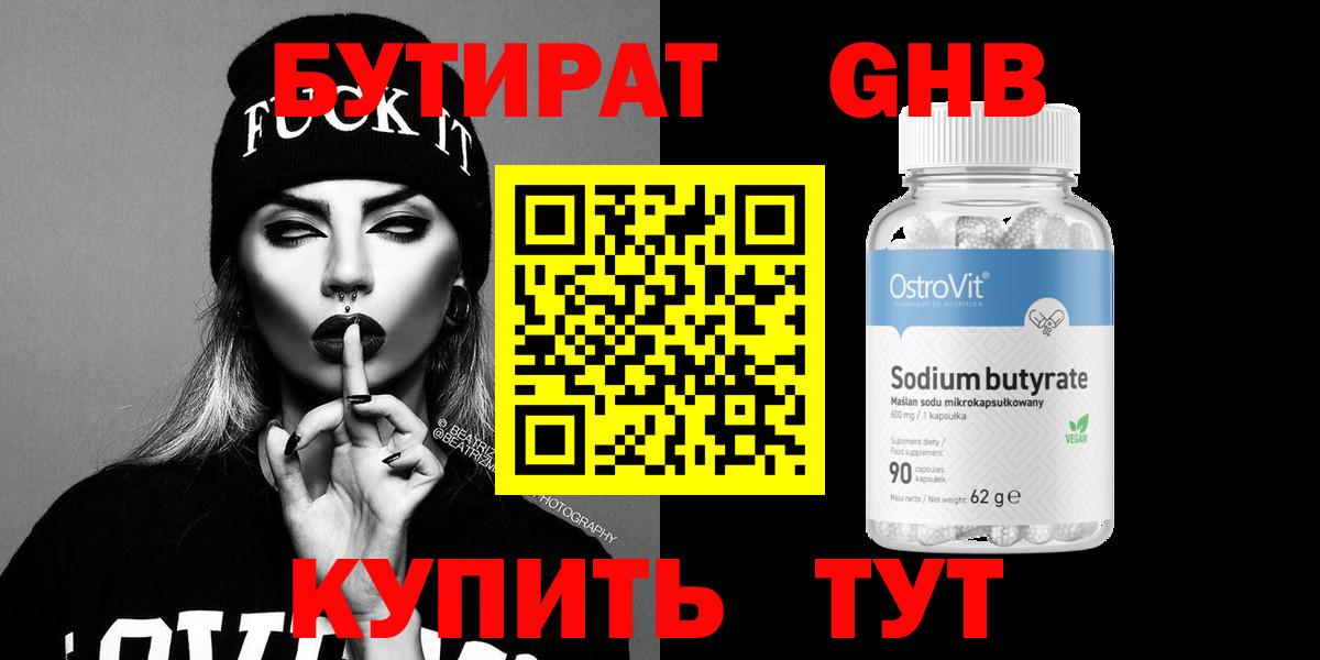 Бутират GHB Вичуга