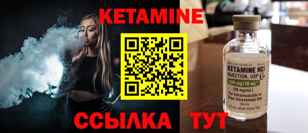 Вичуга  КЕТАМИН VHQ  Вход с VPN 