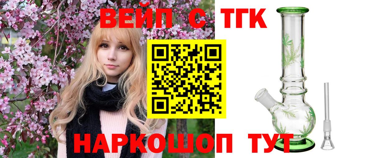 ТГК вейп с тгк Вичуга